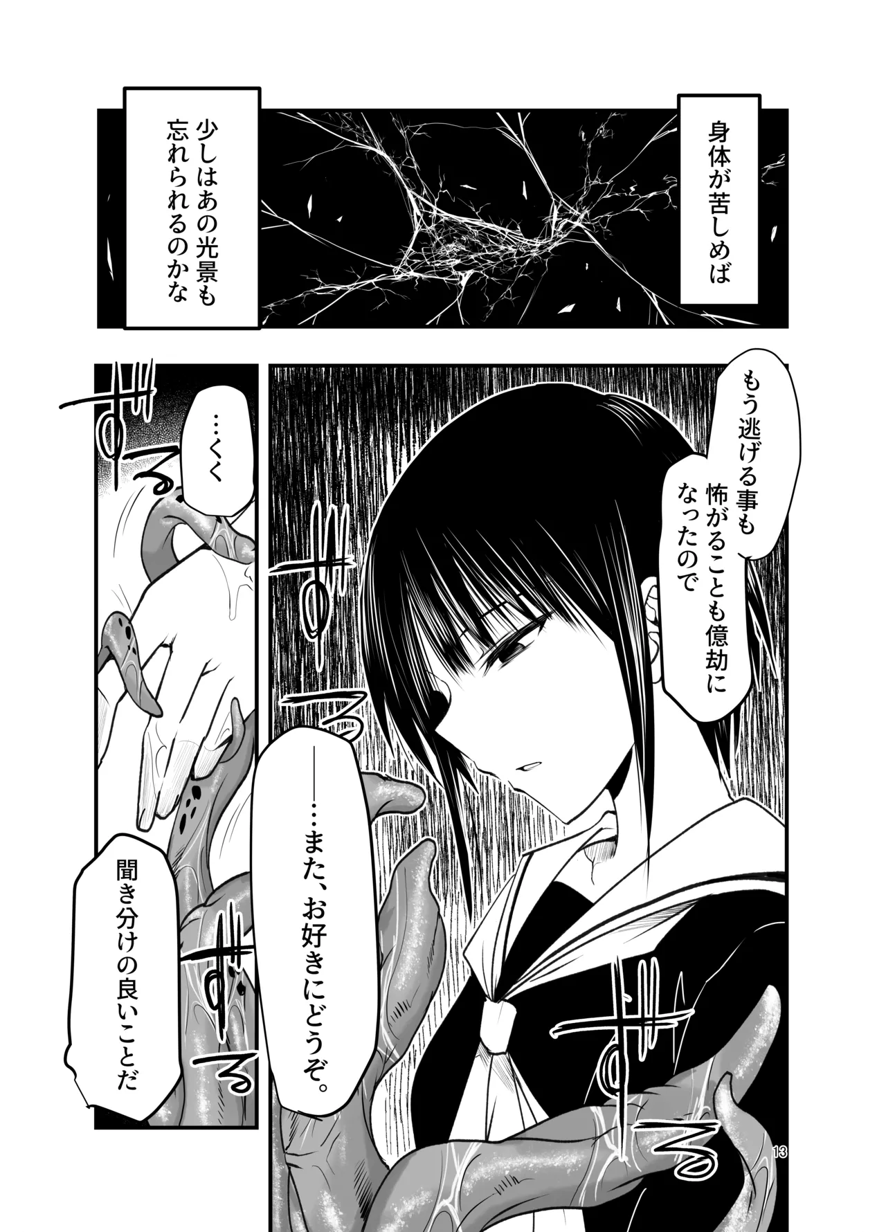 [アドレセンス丸] 寝取りの辻 Page.13