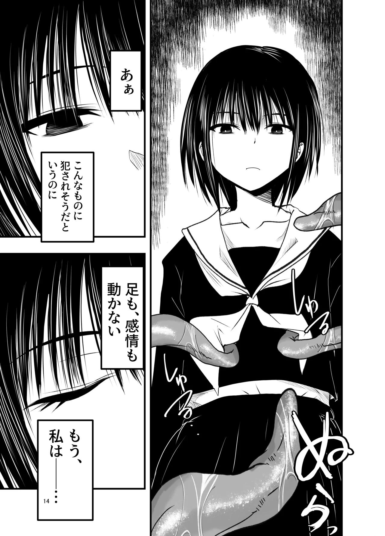 [アドレセンス丸] 寝取りの辻 Page.14