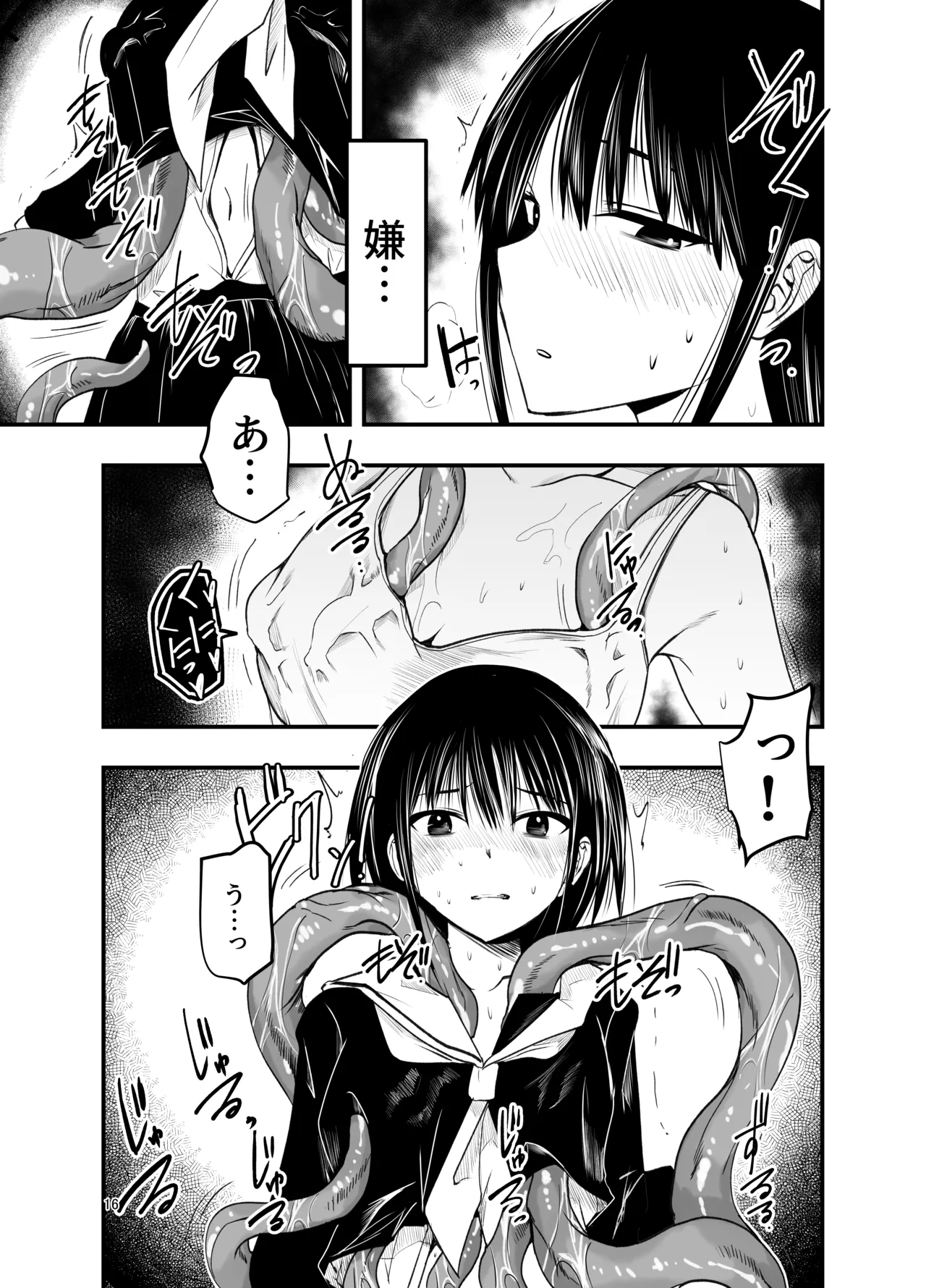 [アドレセンス丸] 寝取りの辻 Page.16