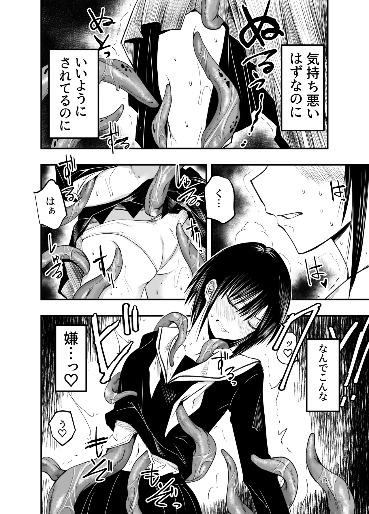 [アドレセンス丸] 寝取りの辻 Page.17