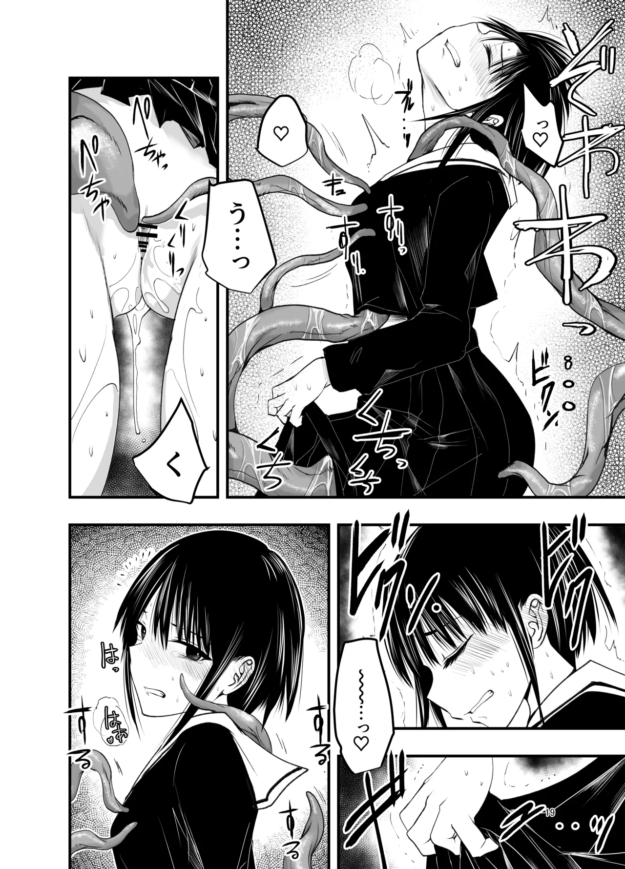 [アドレセンス丸] 寝取りの辻 Page.19