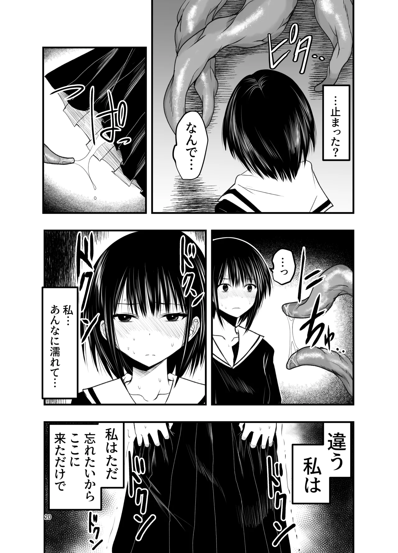 [アドレセンス丸] 寝取りの辻 Page.20