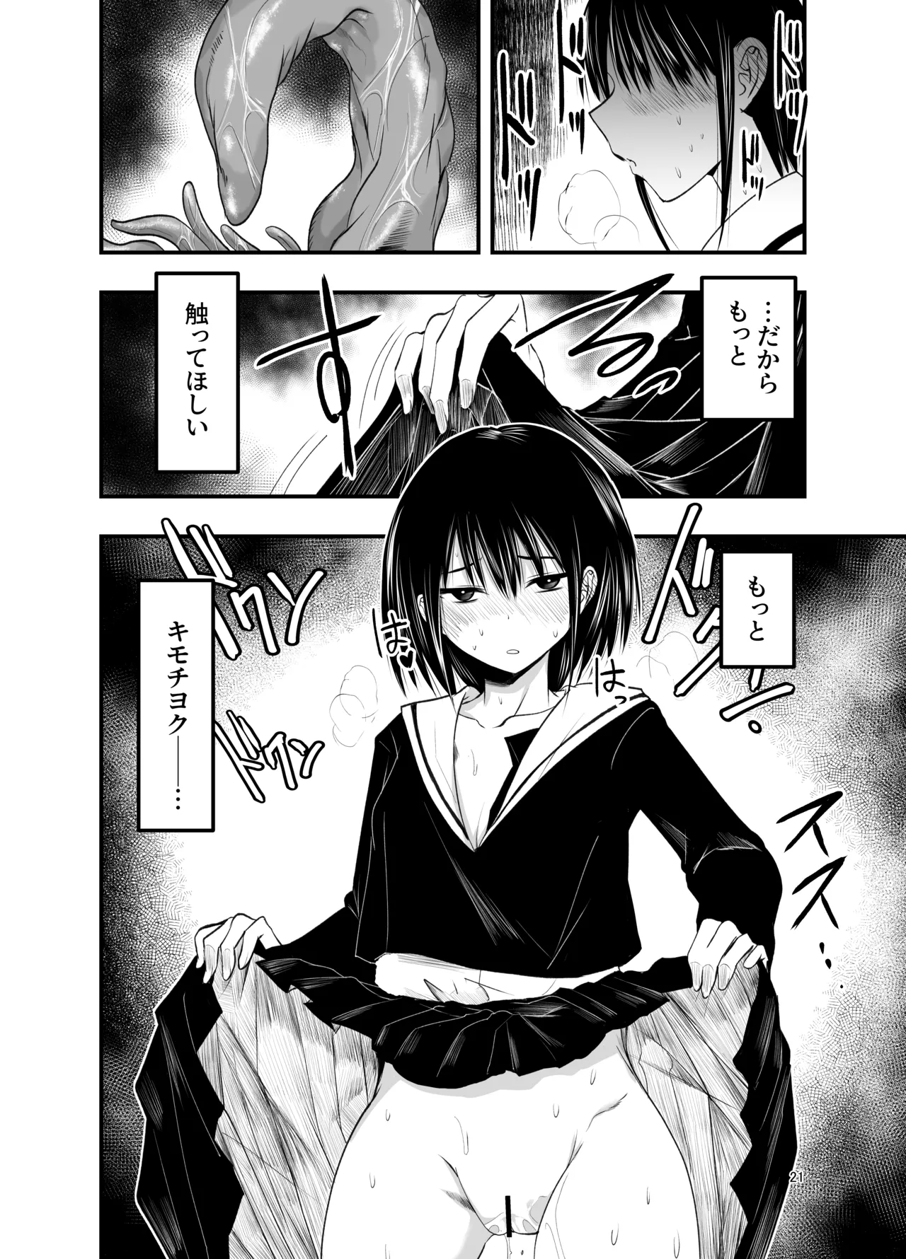 [アドレセンス丸] 寝取りの辻 Page.21