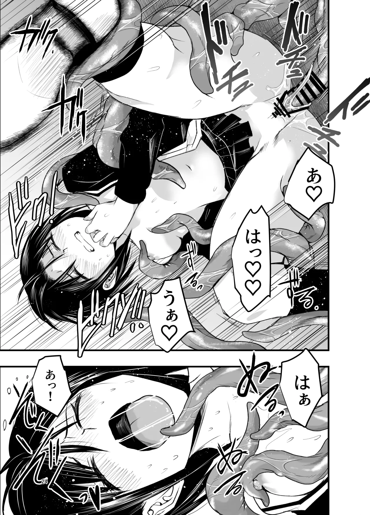 [アドレセンス丸] 寝取りの辻 Page.24