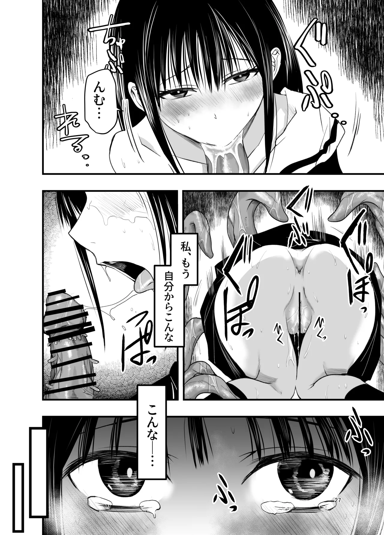 [アドレセンス丸] 寝取りの辻 Page.27