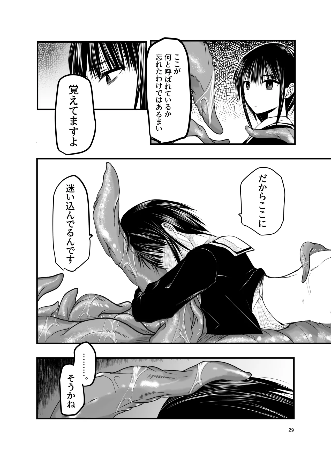 [アドレセンス丸] 寝取りの辻 Page.29