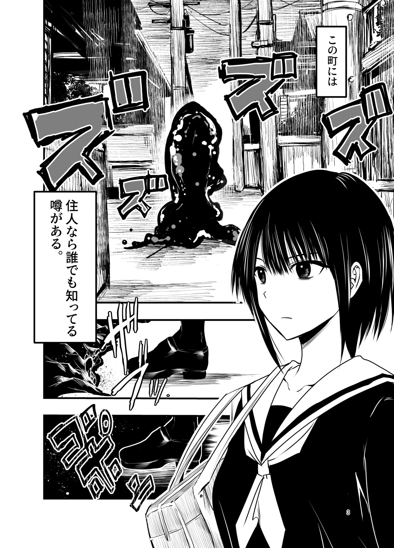 [アドレセンス丸] 寝取りの辻 Page.3