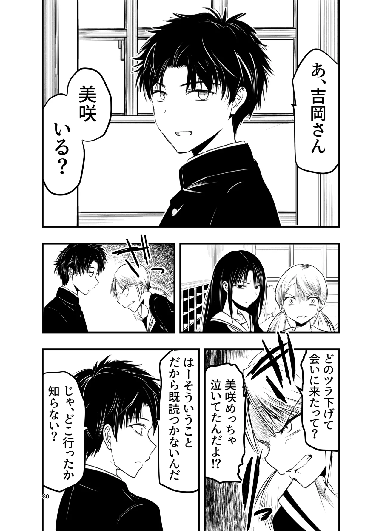 [アドレセンス丸] 寝取りの辻 Page.30