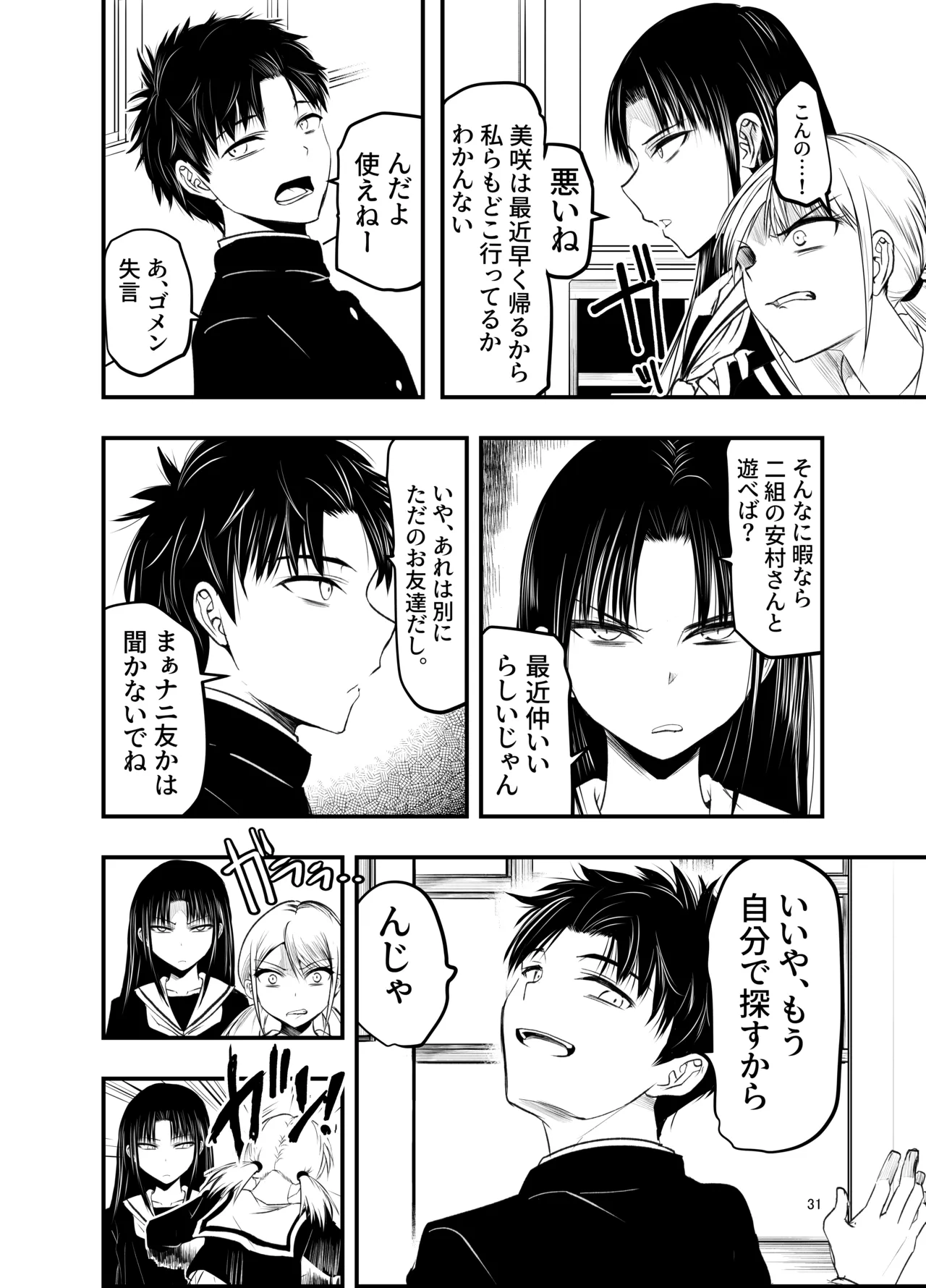 [アドレセンス丸] 寝取りの辻 Page.31