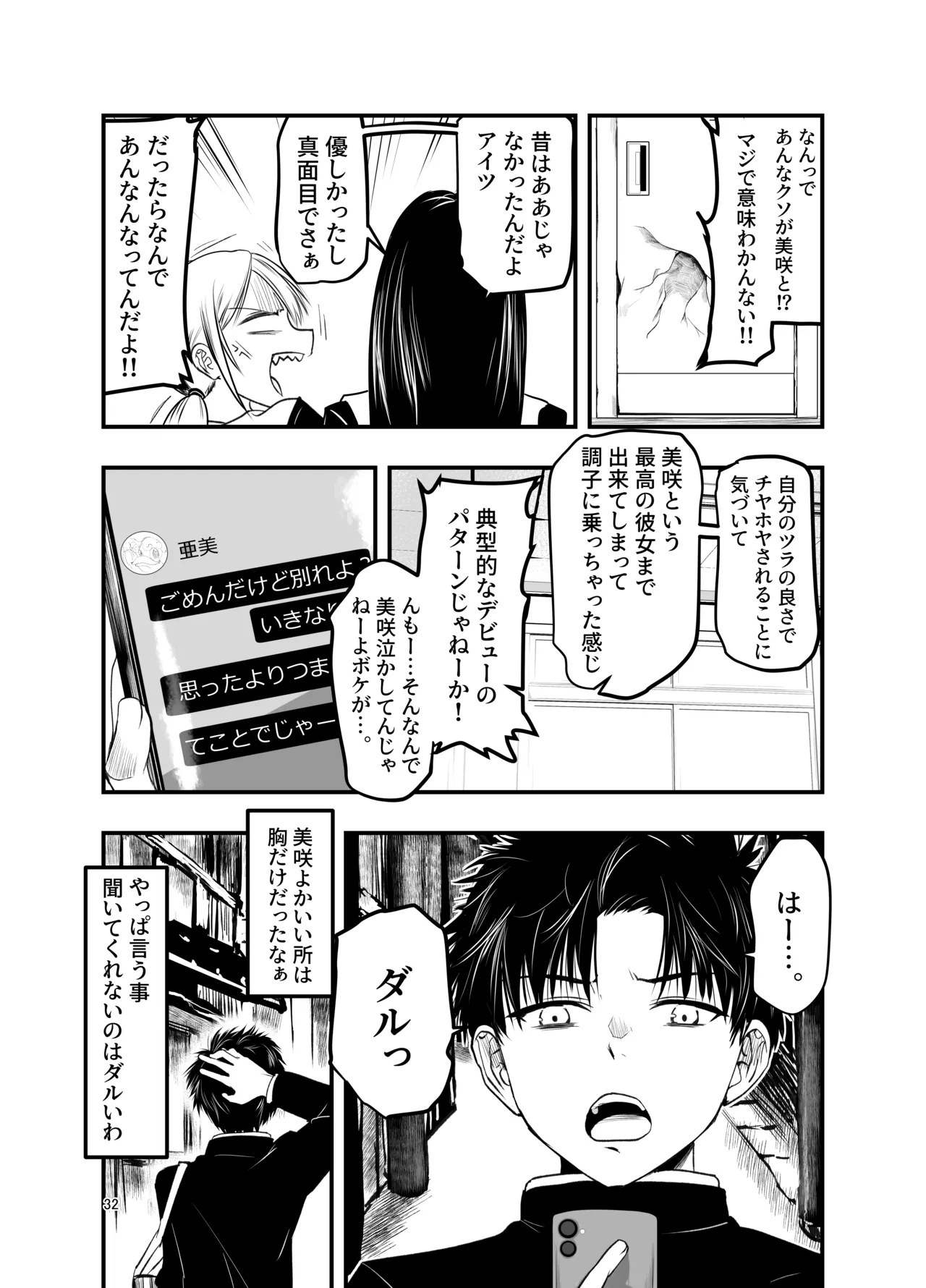 [アドレセンス丸] 寝取りの辻 Page.32