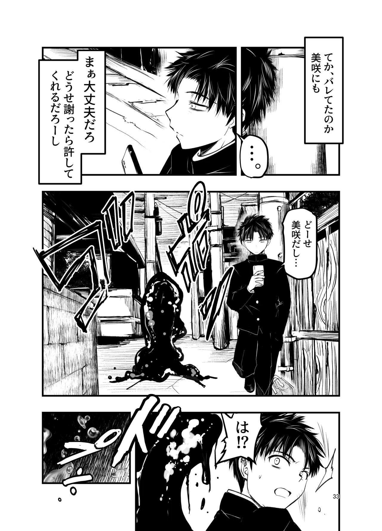 [アドレセンス丸] 寝取りの辻 Page.33