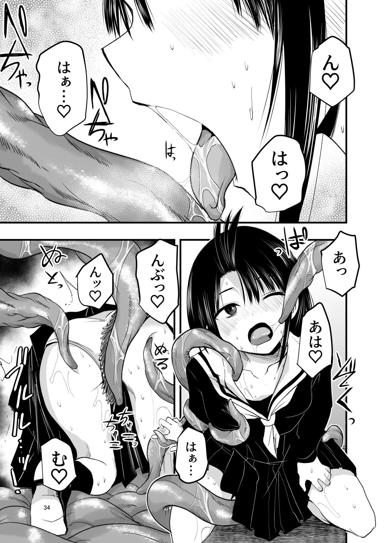 [アドレセンス丸] 寝取りの辻 Page.34