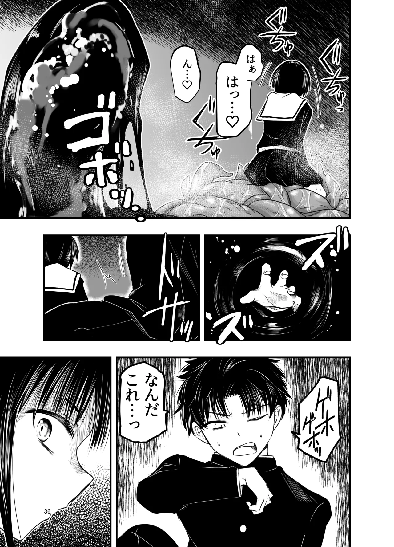 [アドレセンス丸] 寝取りの辻 Page.36