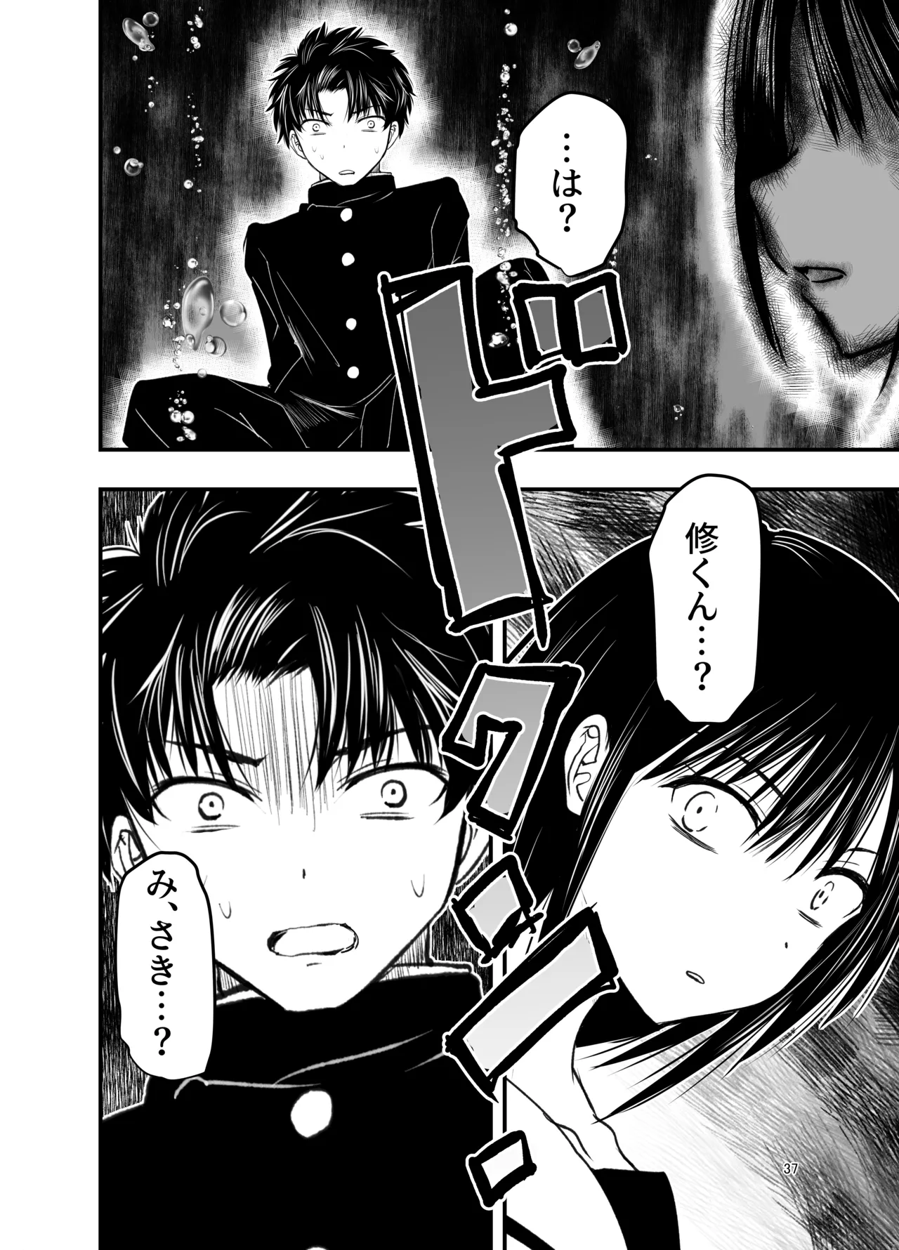 [アドレセンス丸] 寝取りの辻 Page.37