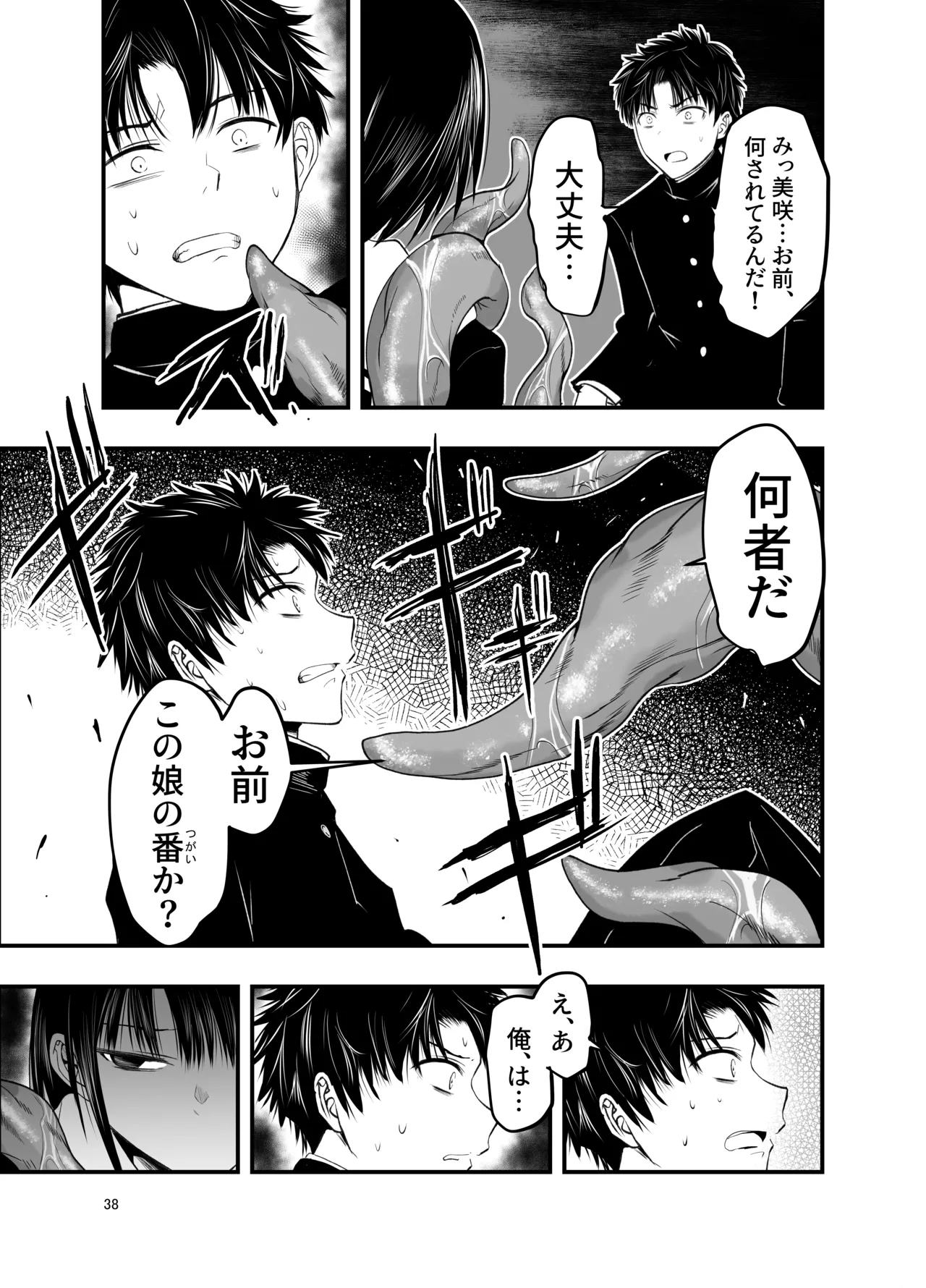 [アドレセンス丸] 寝取りの辻 Page.38