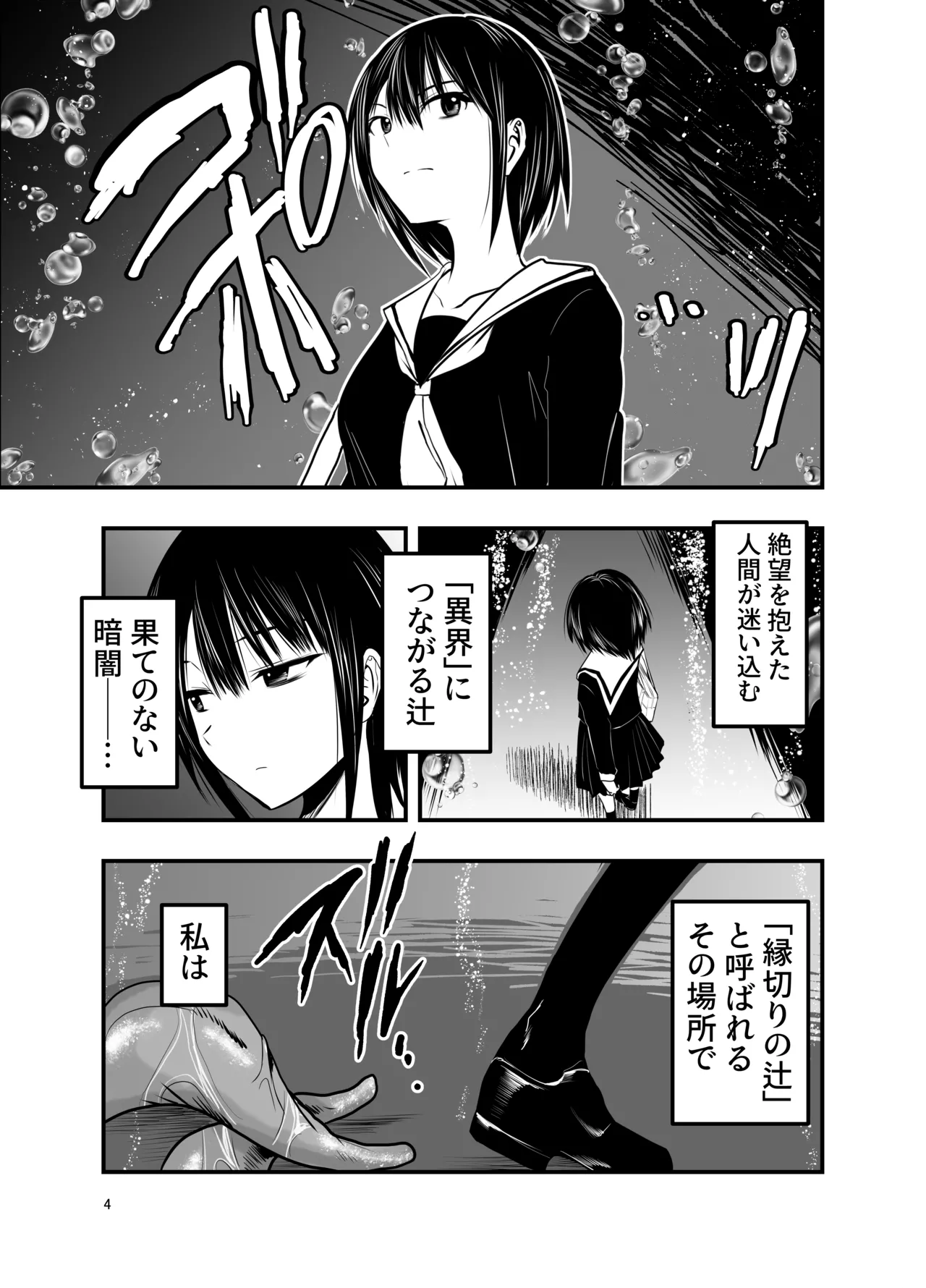 [アドレセンス丸] 寝取りの辻 Page.4