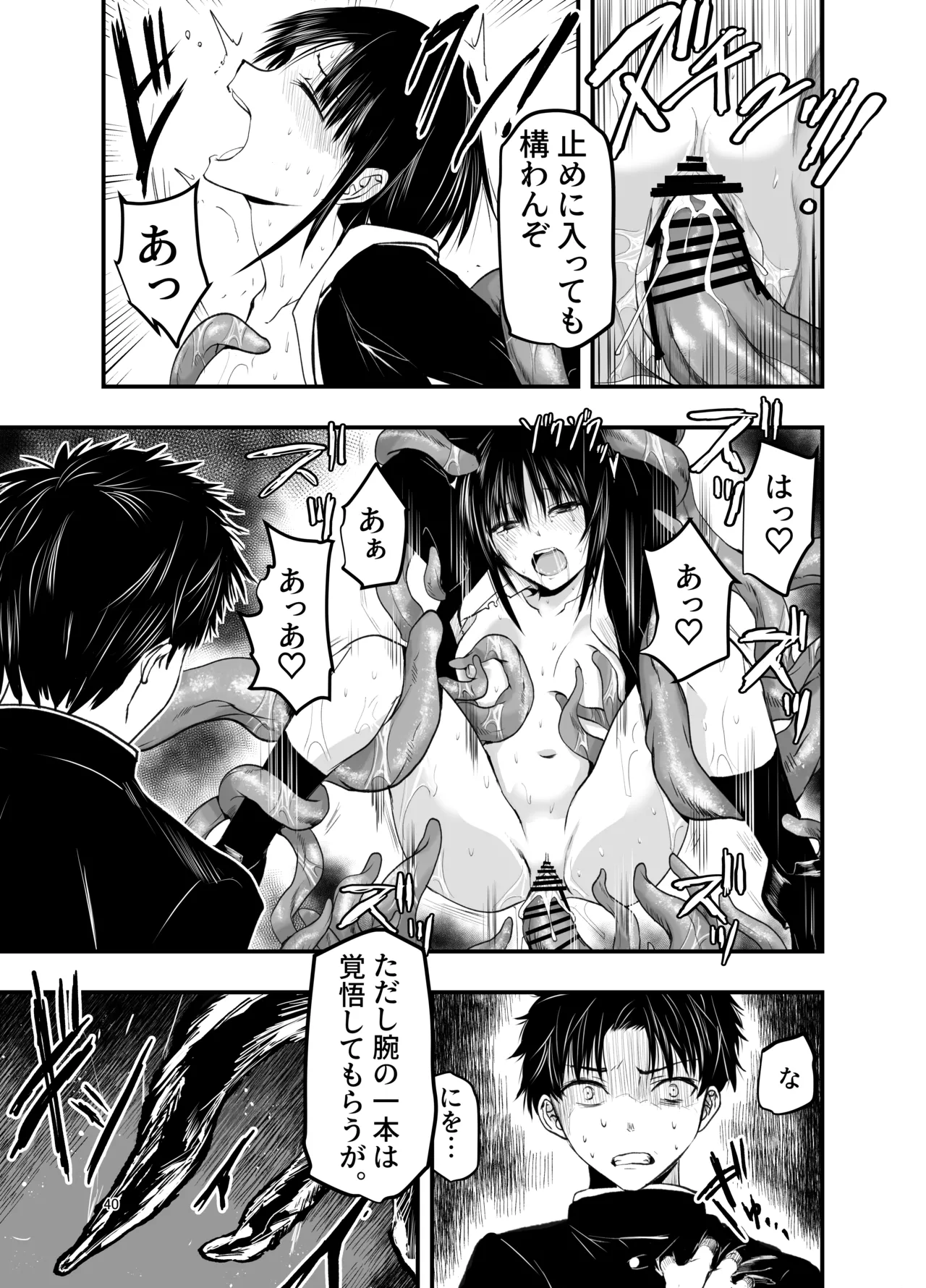 [アドレセンス丸] 寝取りの辻 Page.40