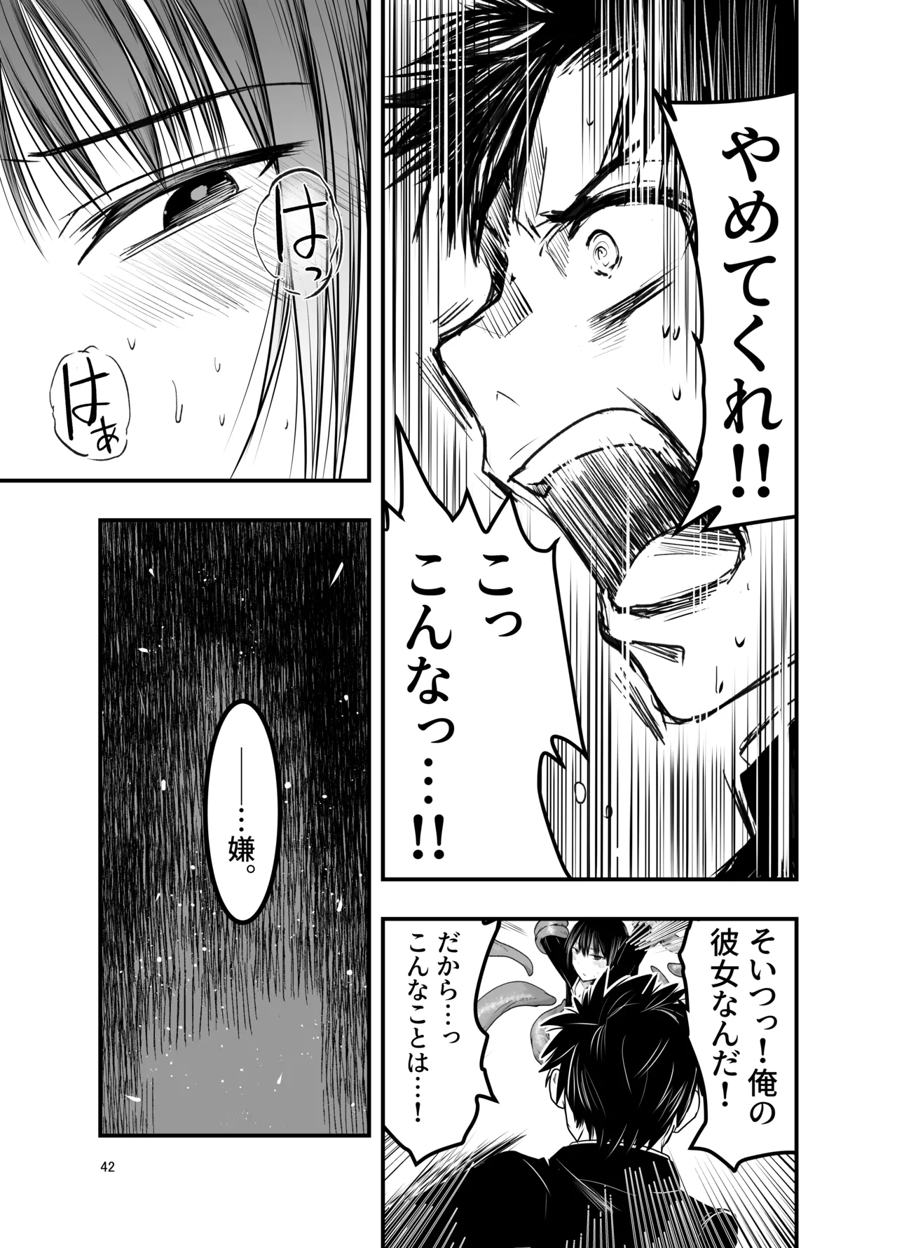[アドレセンス丸] 寝取りの辻 Page.42