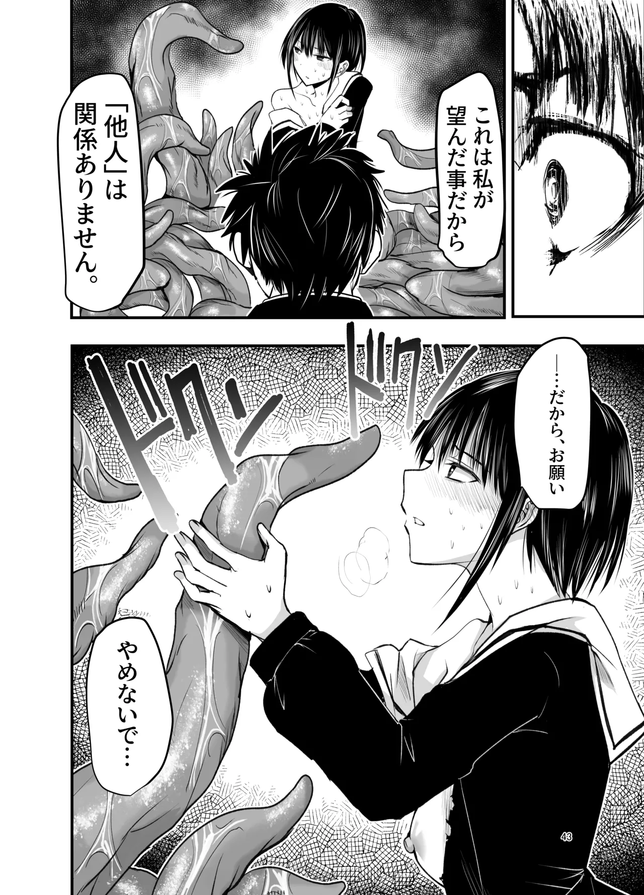 [アドレセンス丸] 寝取りの辻 Page.43