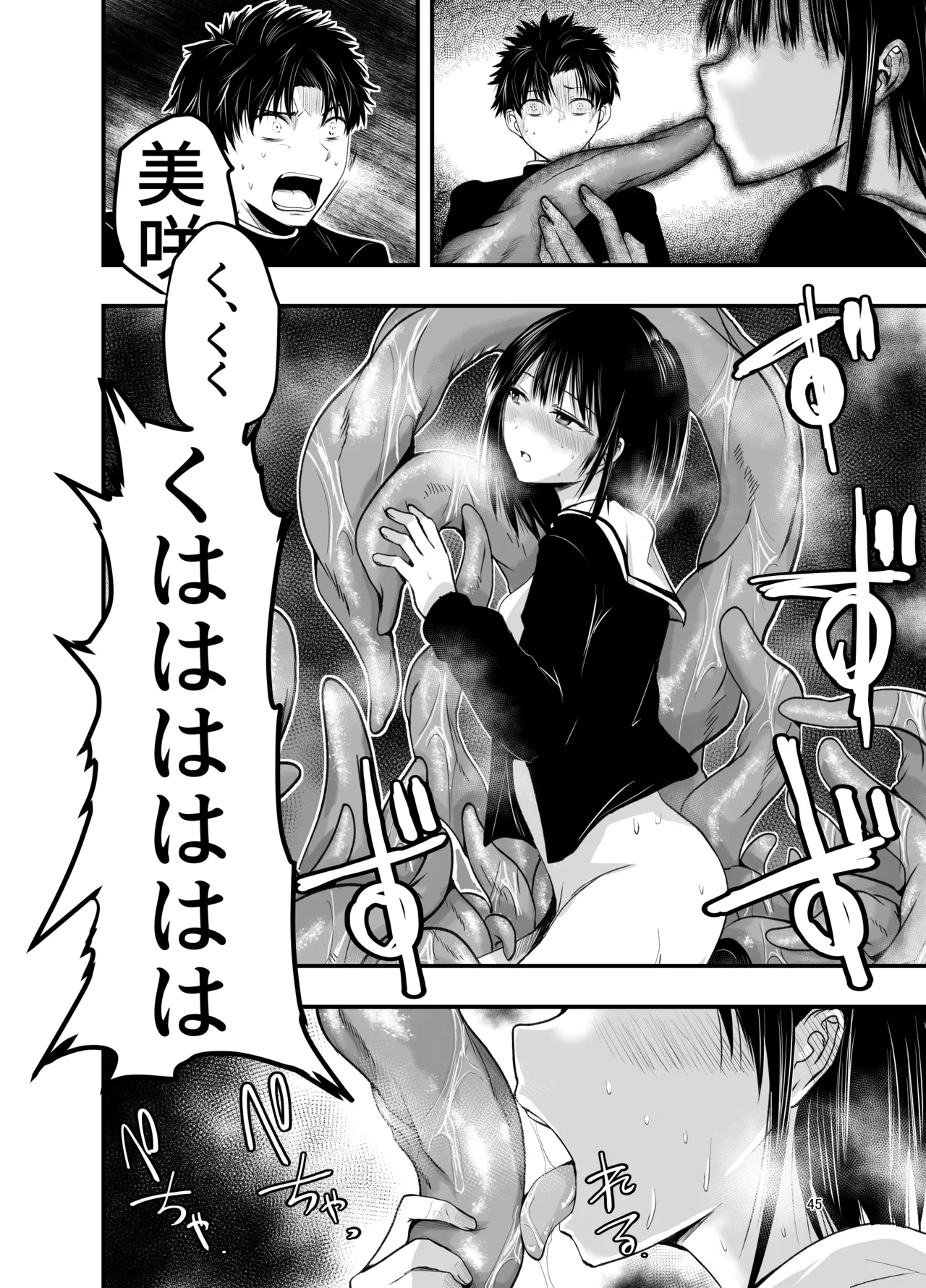 [アドレセンス丸] 寝取りの辻 Page.45