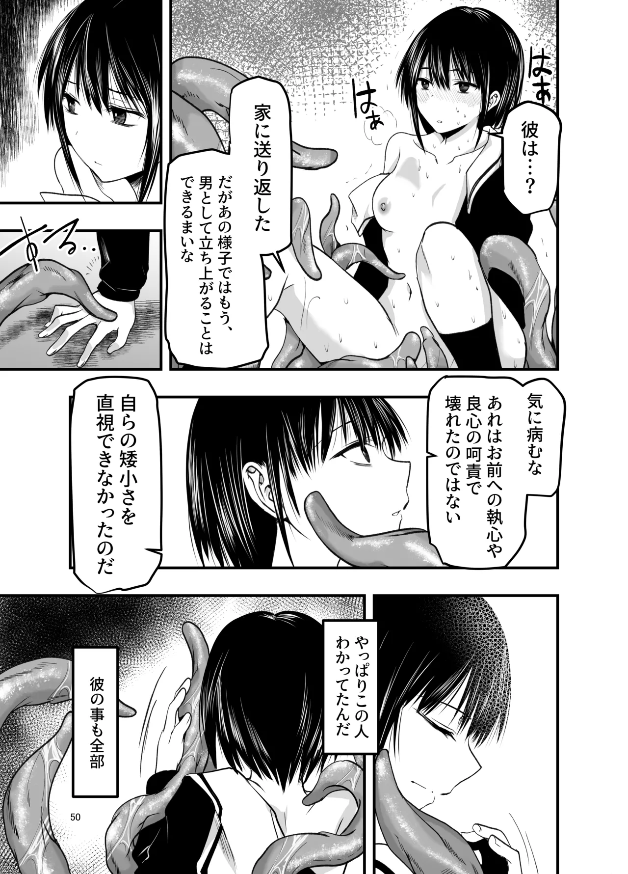 [アドレセンス丸] 寝取りの辻 Page.50