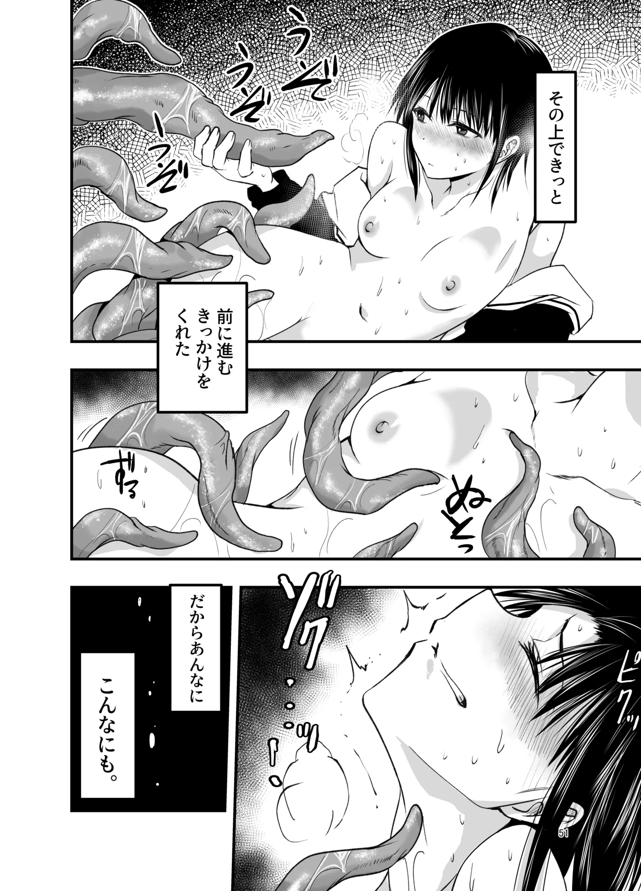 [アドレセンス丸] 寝取りの辻 Page.51