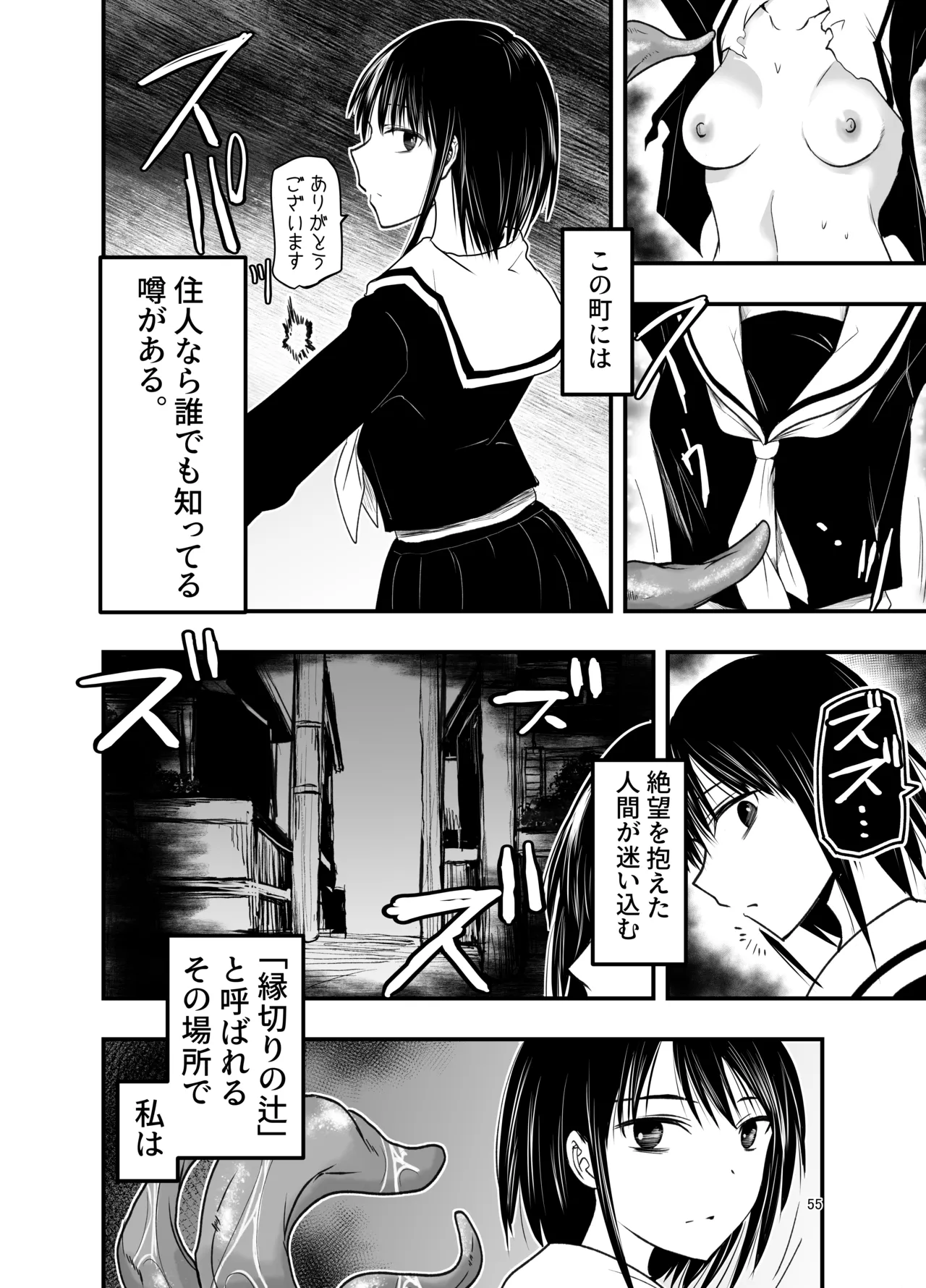 [アドレセンス丸] 寝取りの辻 Page.55
