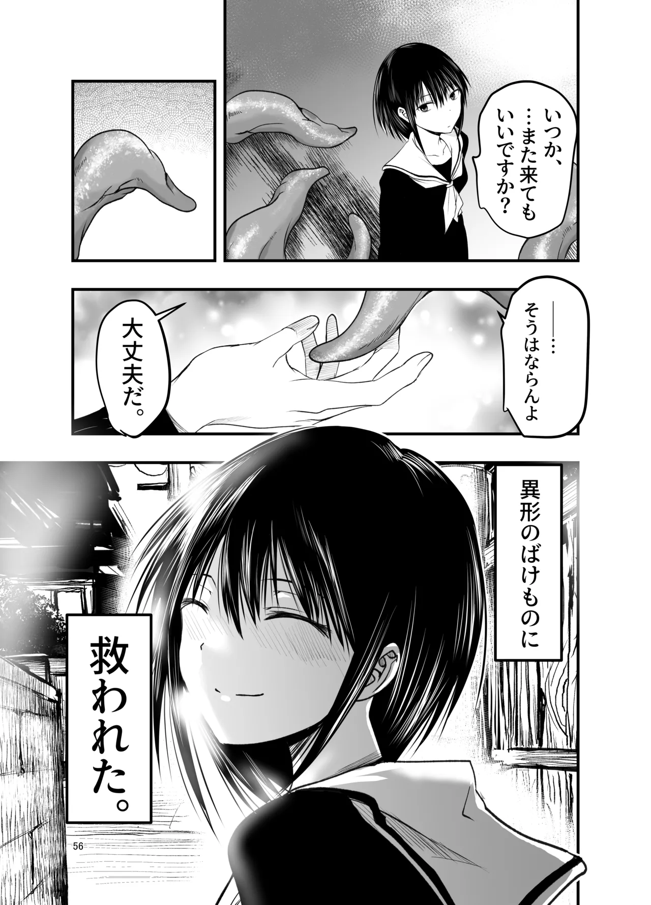 [アドレセンス丸] 寝取りの辻 Page.56