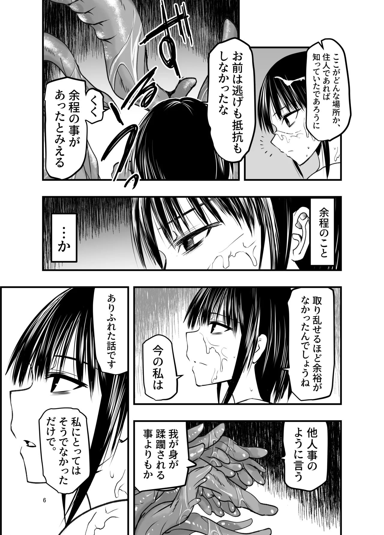 [アドレセンス丸] 寝取りの辻 Page.6