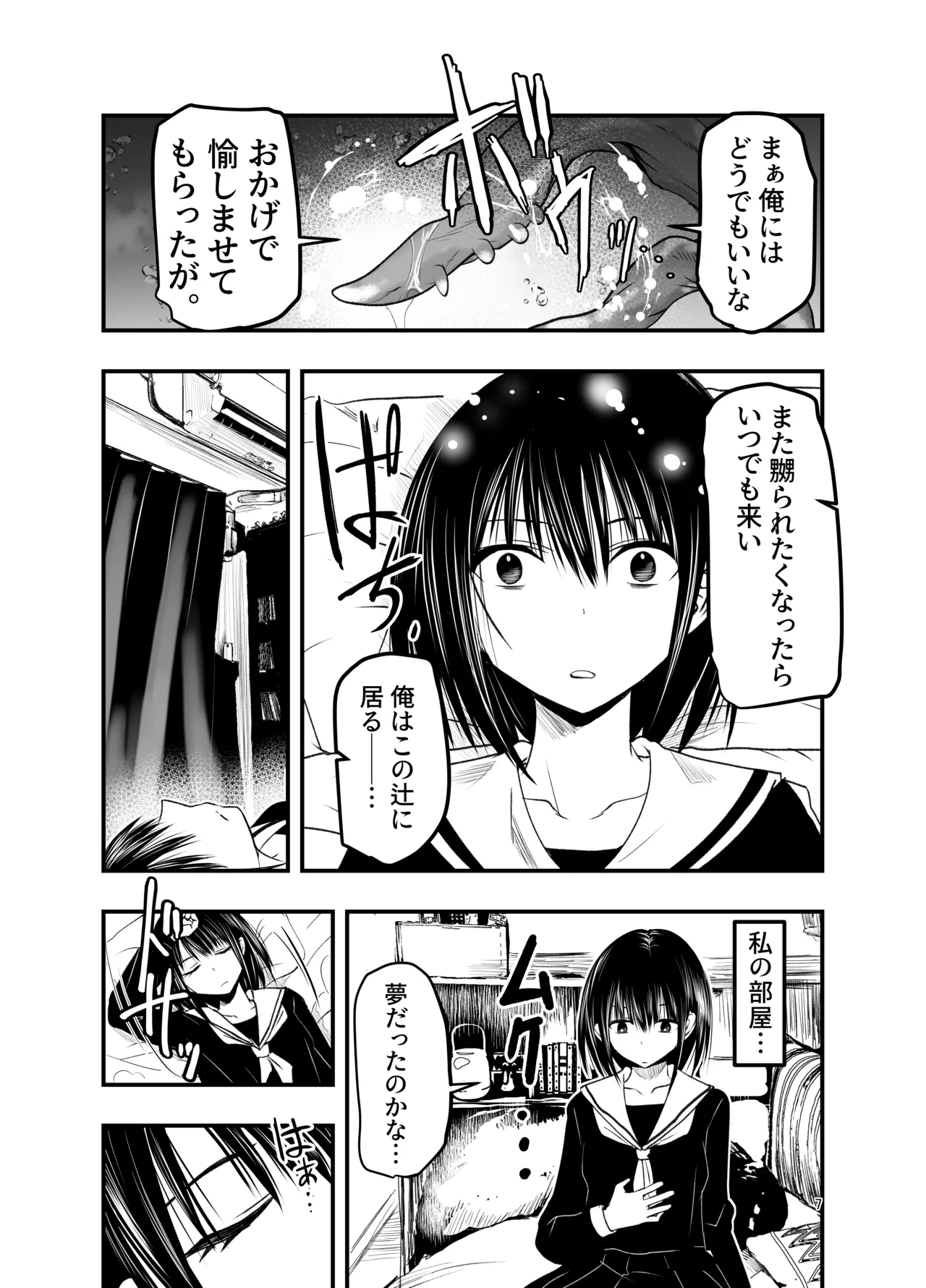 [アドレセンス丸] 寝取りの辻 Page.7