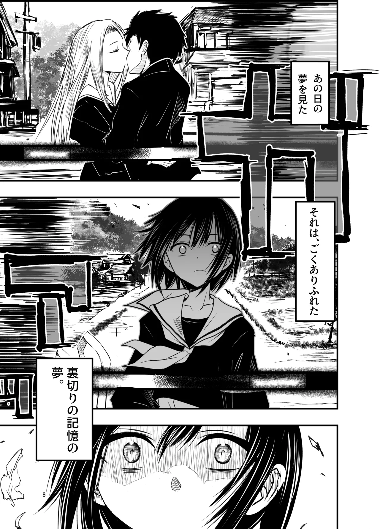 [アドレセンス丸] 寝取りの辻 Page.8