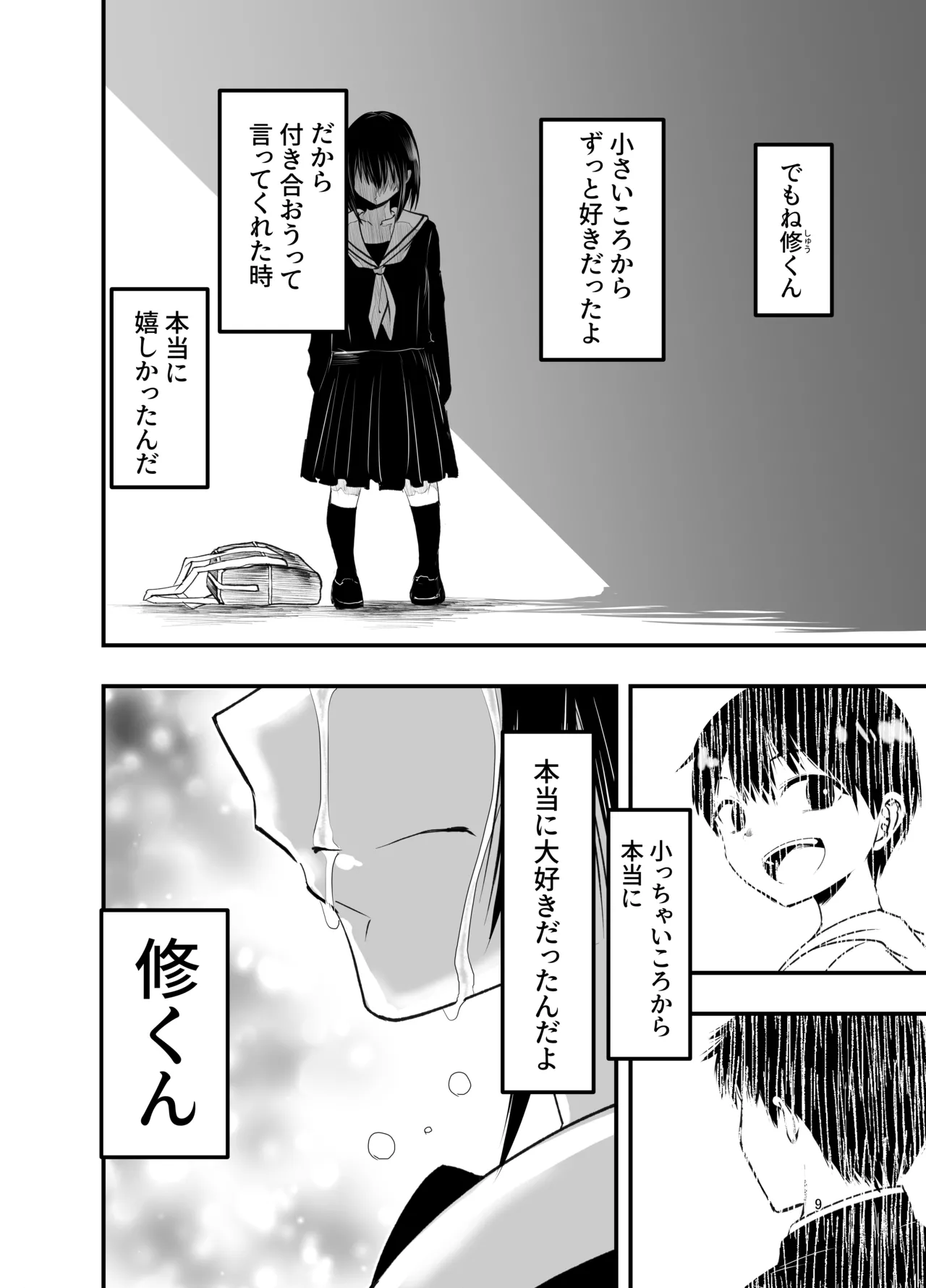 [アドレセンス丸] 寝取りの辻 Page.9