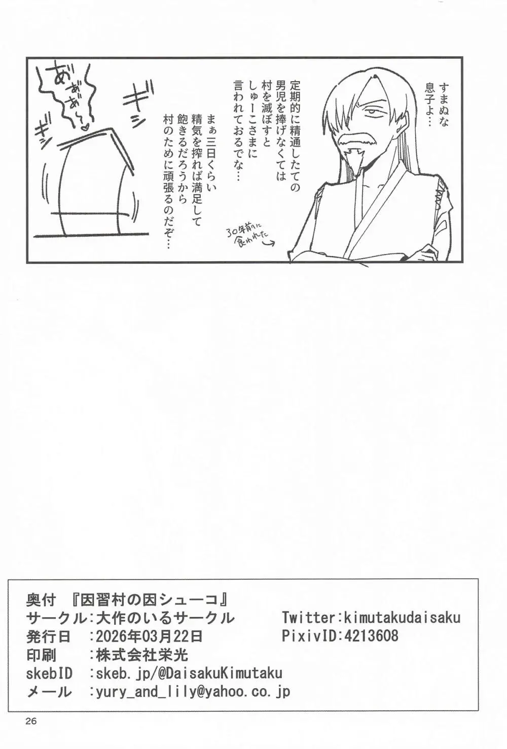 [大作のいるサークル] 因習村の因シューコ (アイドルマスターシンデレラガールズ) Page.25