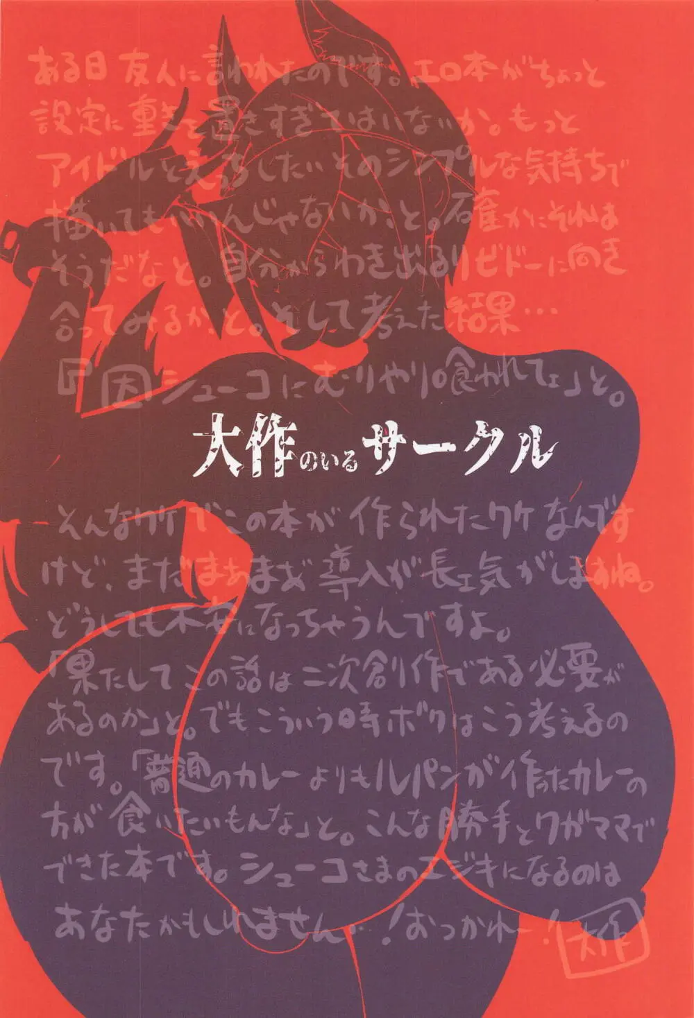 [大作のいるサークル] 因習村の因シューコ (アイドルマスターシンデレラガールズ) Page.26