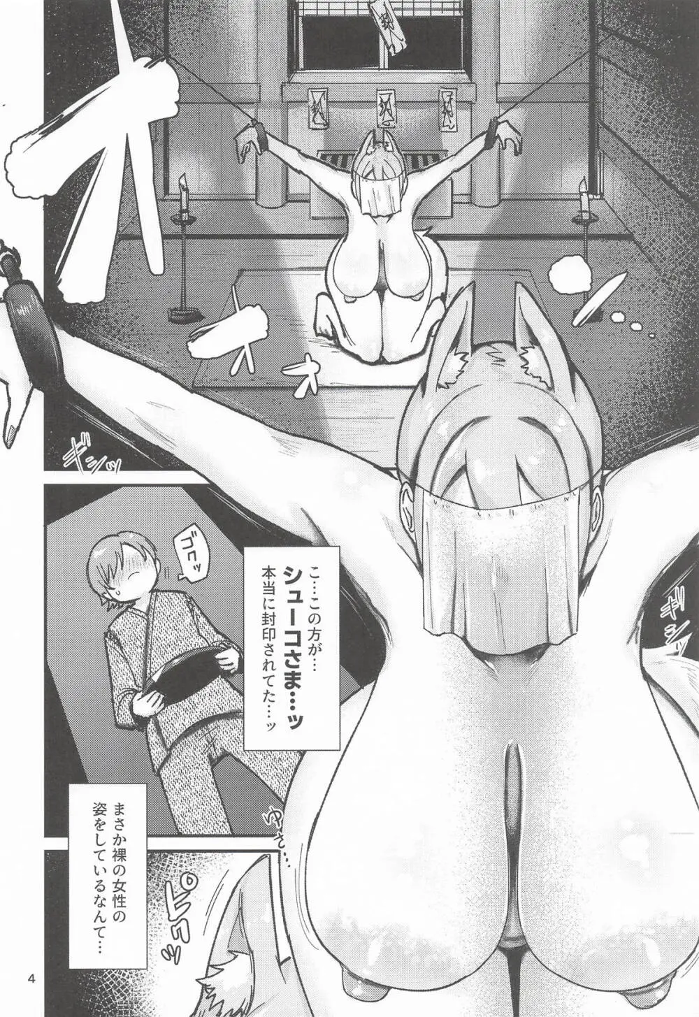 [大作のいるサークル] 因習村の因シューコ (アイドルマスターシンデレラガールズ) Page.3