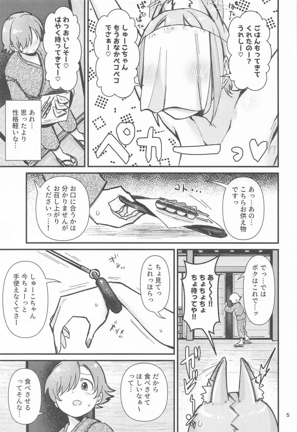 [大作のいるサークル] 因習村の因シューコ (アイドルマスターシンデレラガールズ) Page.4