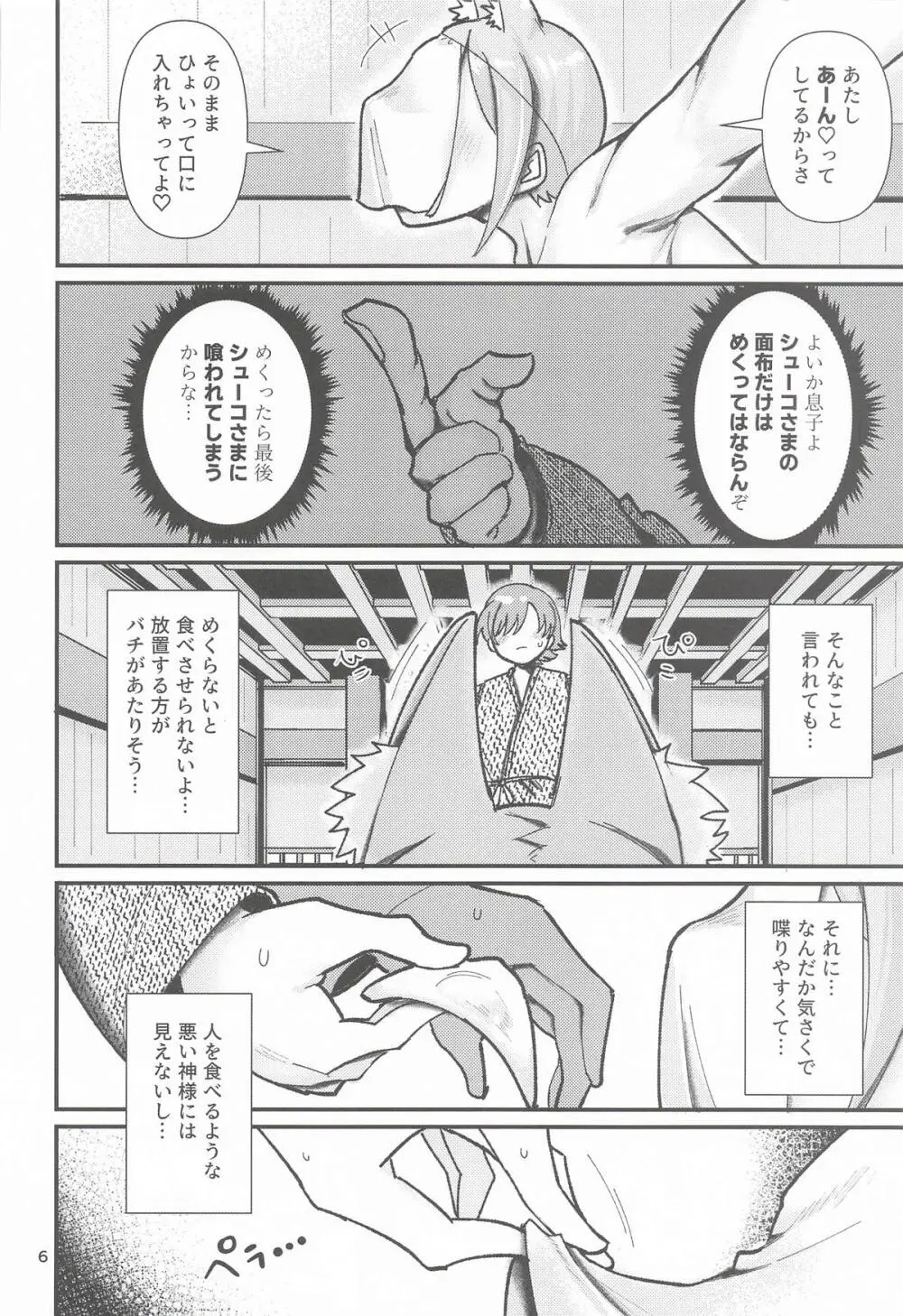 [大作のいるサークル] 因習村の因シューコ (アイドルマスターシンデレラガールズ) Page.5