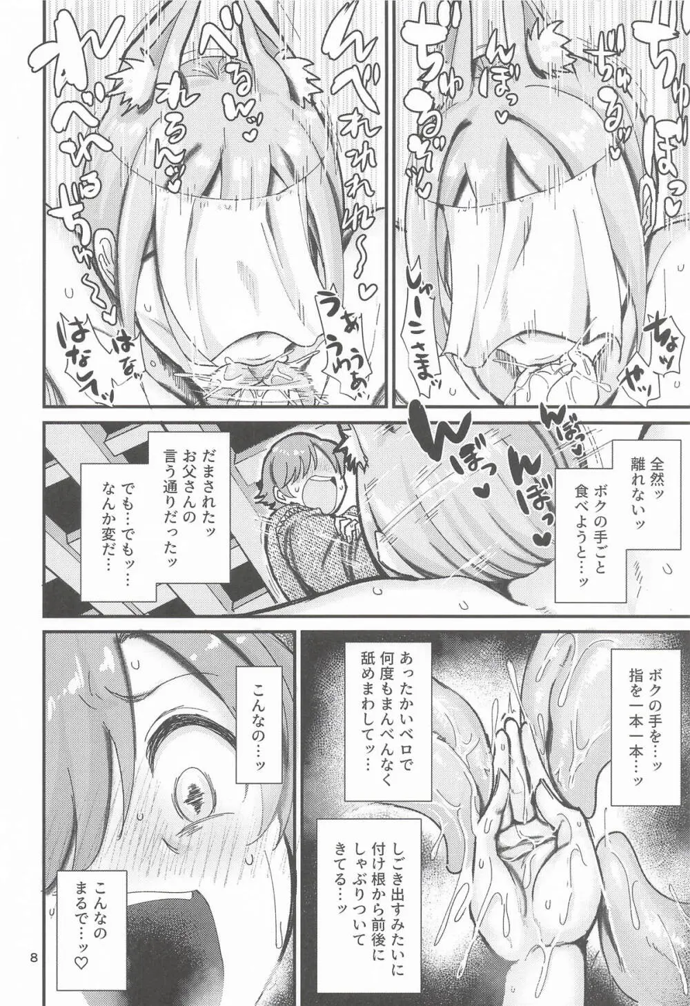 [大作のいるサークル] 因習村の因シューコ (アイドルマスターシンデレラガールズ) Page.7