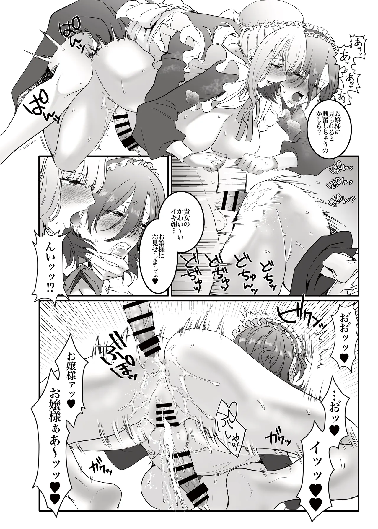 [Remora Works (桃雲)] PRIDE OF MAIDS [DL版] Page.11