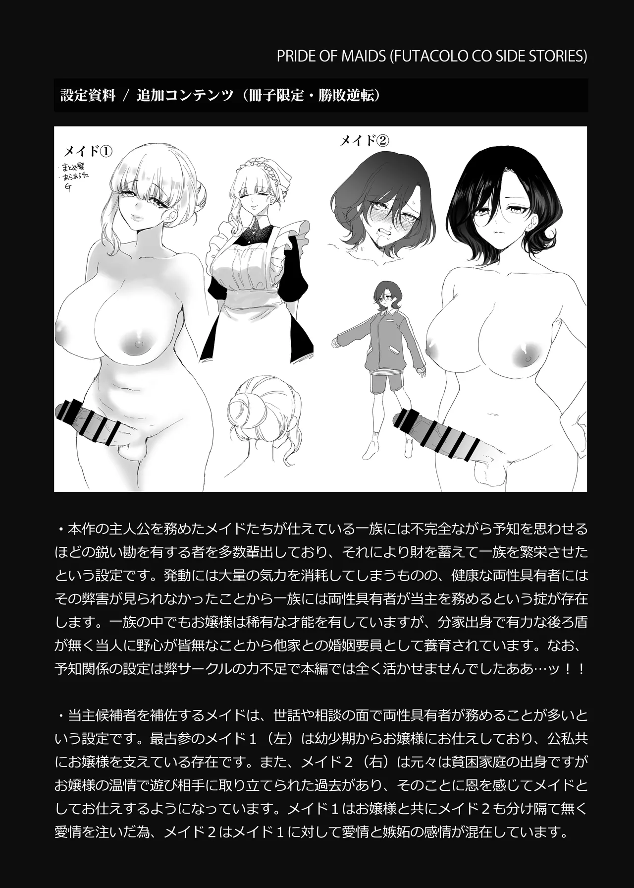 [Remora Works (桃雲)] PRIDE OF MAIDS [DL版] Page.25
