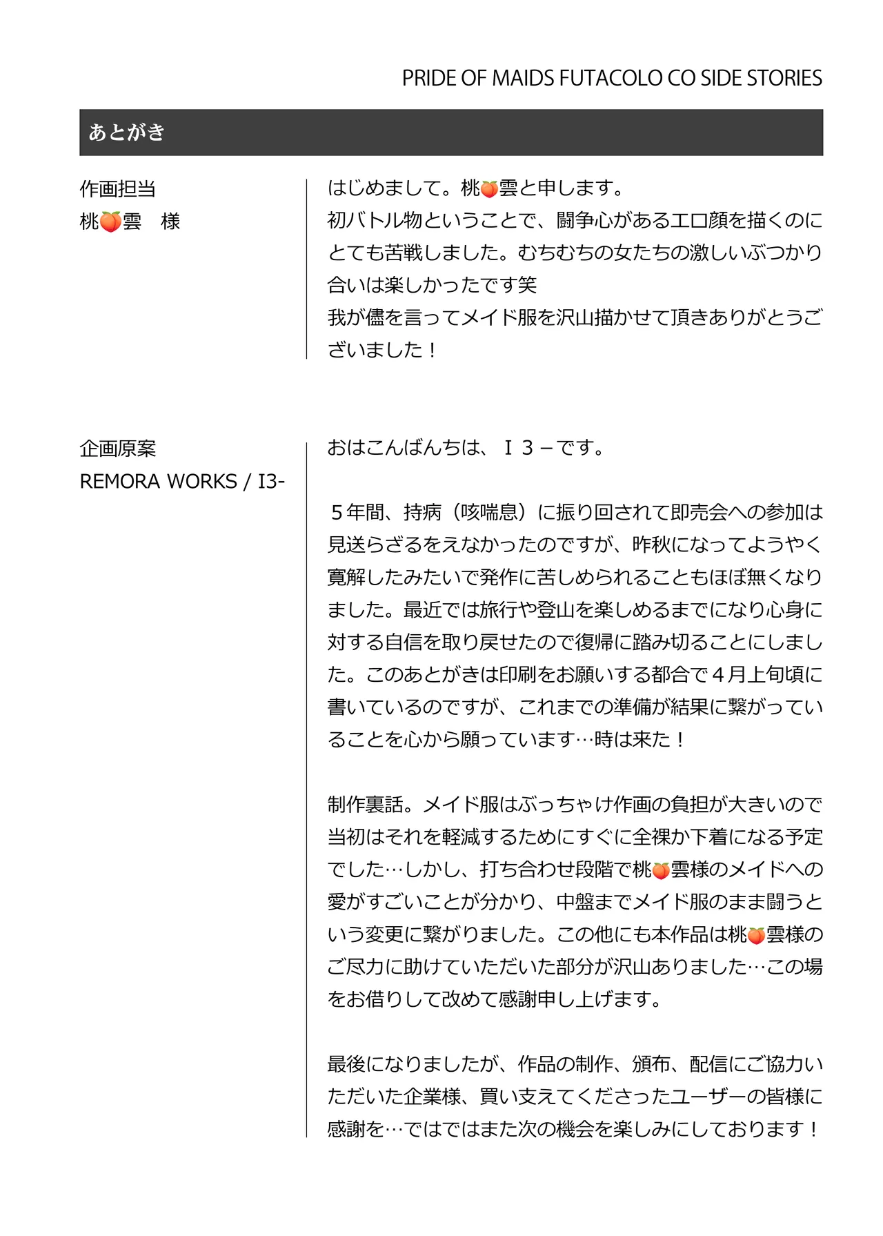 [Remora Works (桃雲)] PRIDE OF MAIDS [DL版] Page.26