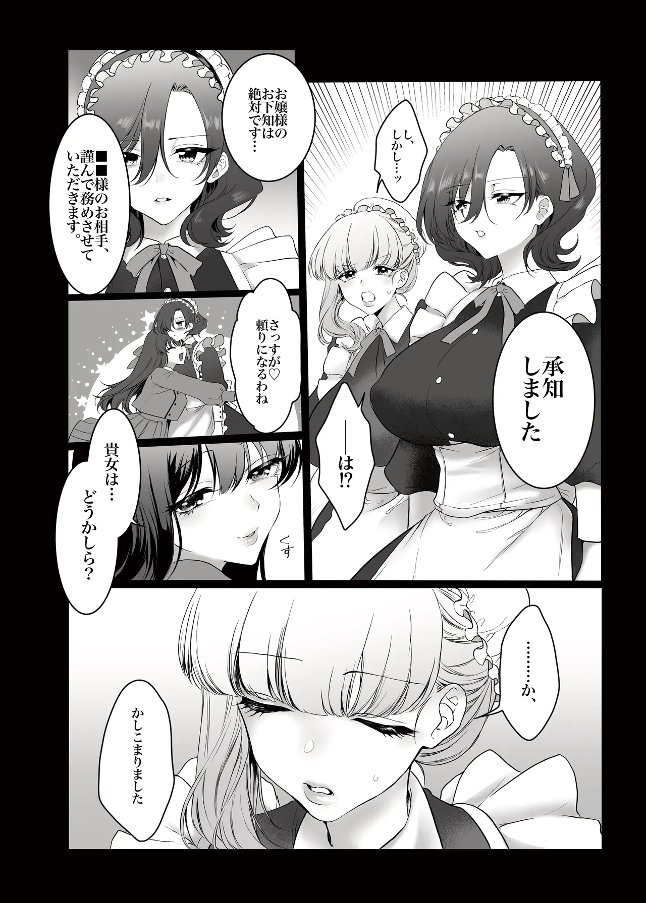 [Remora Works (桃雲)] PRIDE OF MAIDS [DL版] Page.5