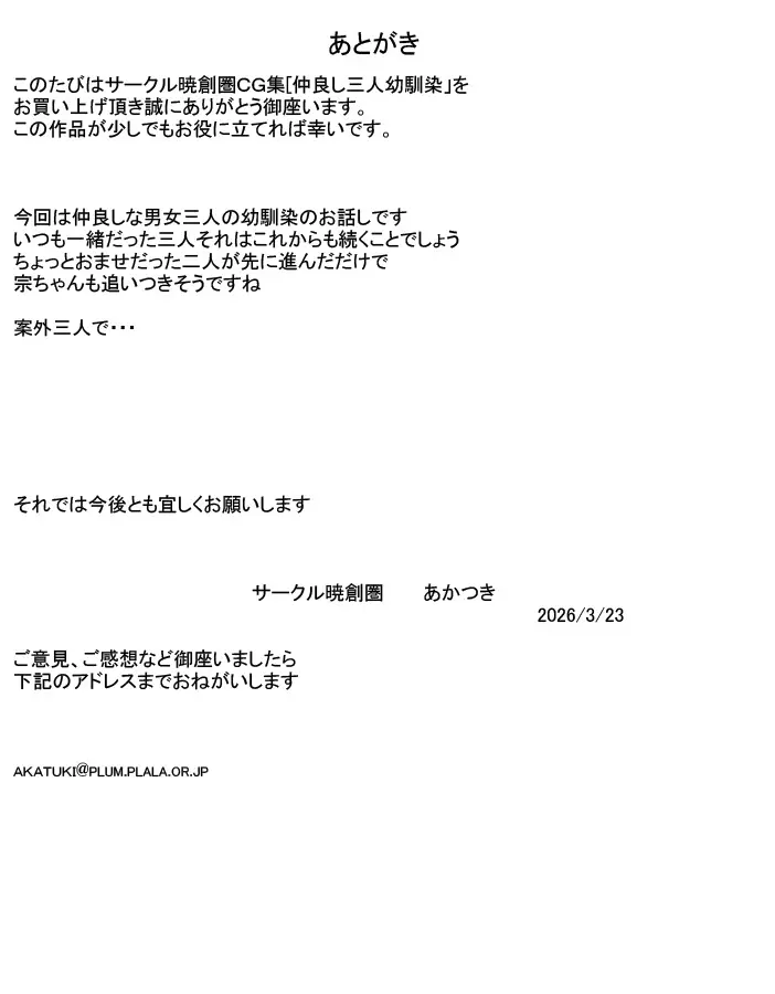 [暁創圏] 仲良し三人幼馴染 Page.21