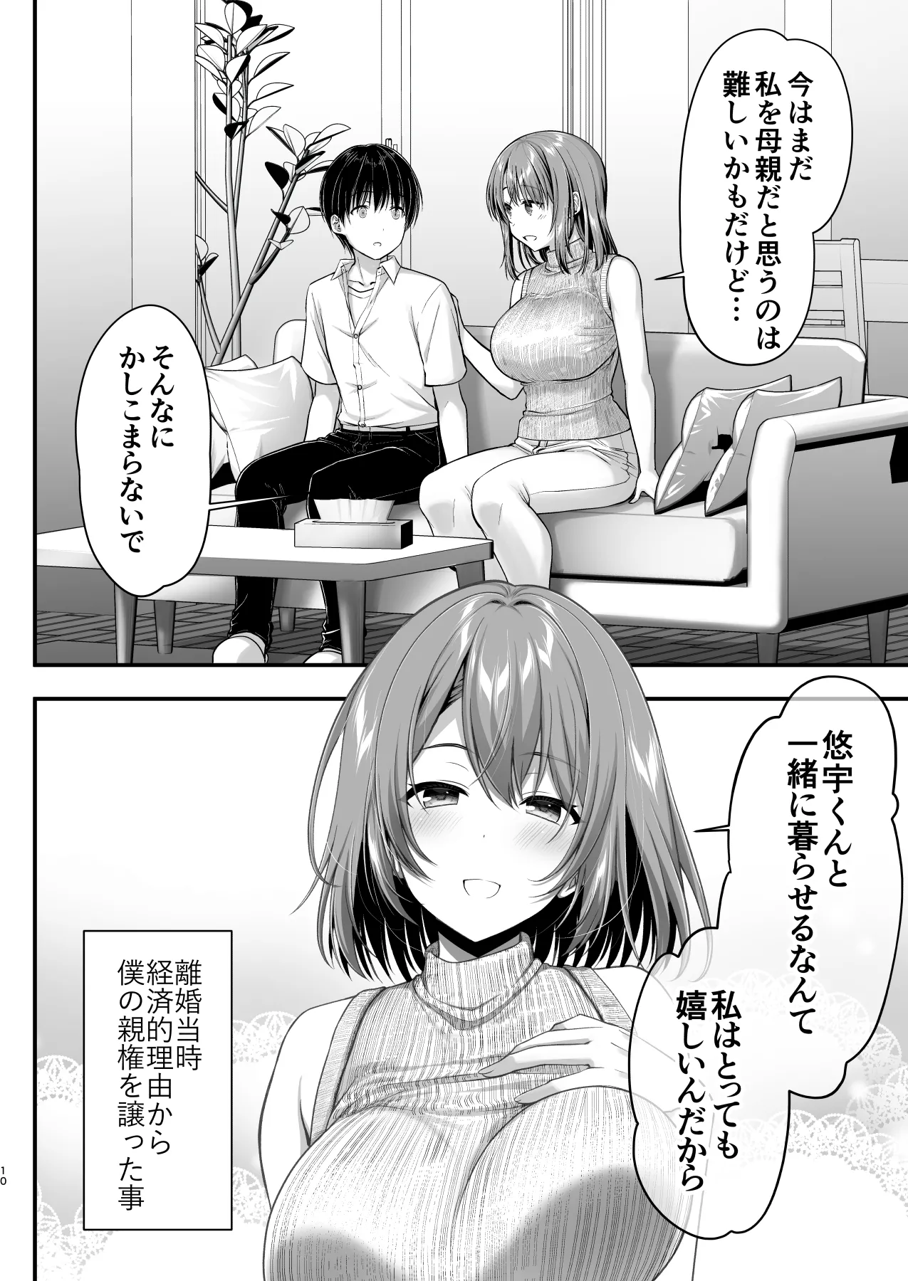 こんなスケベな体で母親は無理だろ！無防備すぎる母で抜きまくる日々Remake Page.10