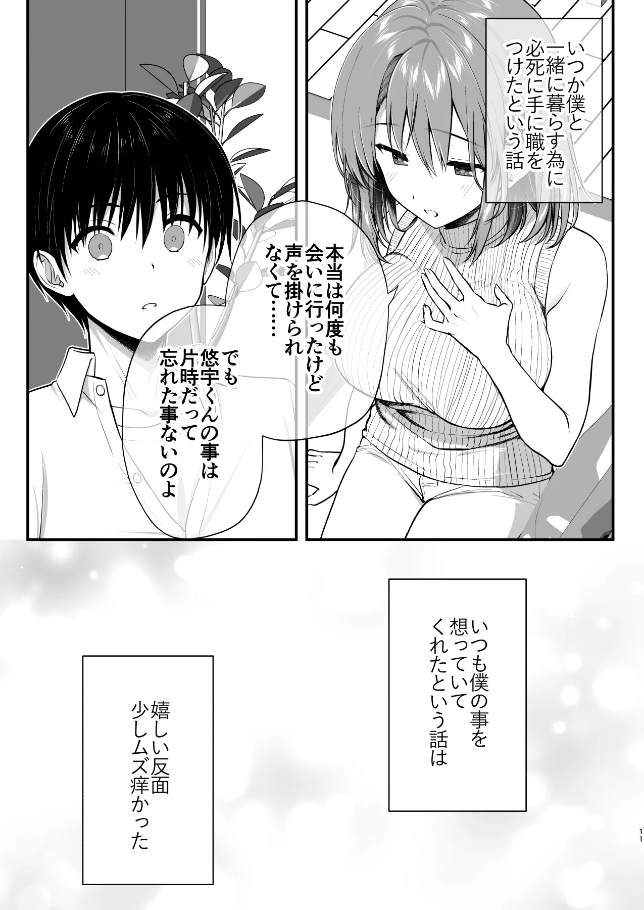 こんなスケベな体で母親は無理だろ！無防備すぎる母で抜きまくる日々Remake Page.11