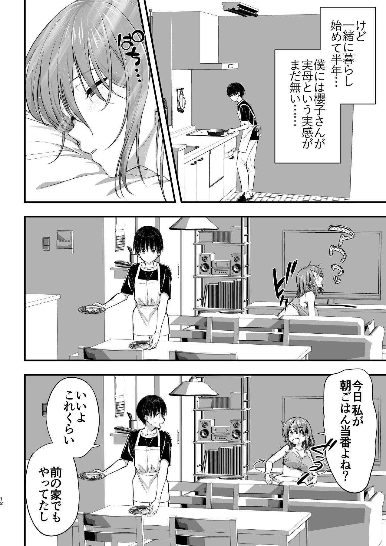 こんなスケベな体で母親は無理だろ！無防備すぎる母で抜きまくる日々Remake Page.12