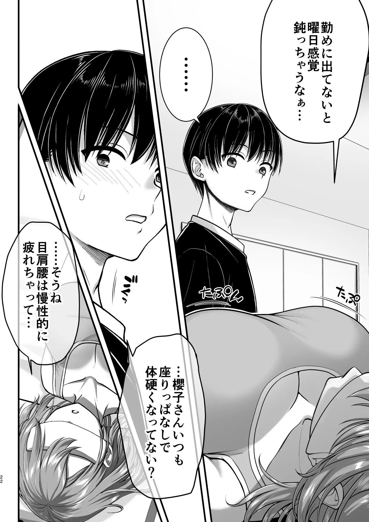 こんなスケベな体で母親は無理だろ！無防備すぎる母で抜きまくる日々Remake Page.22