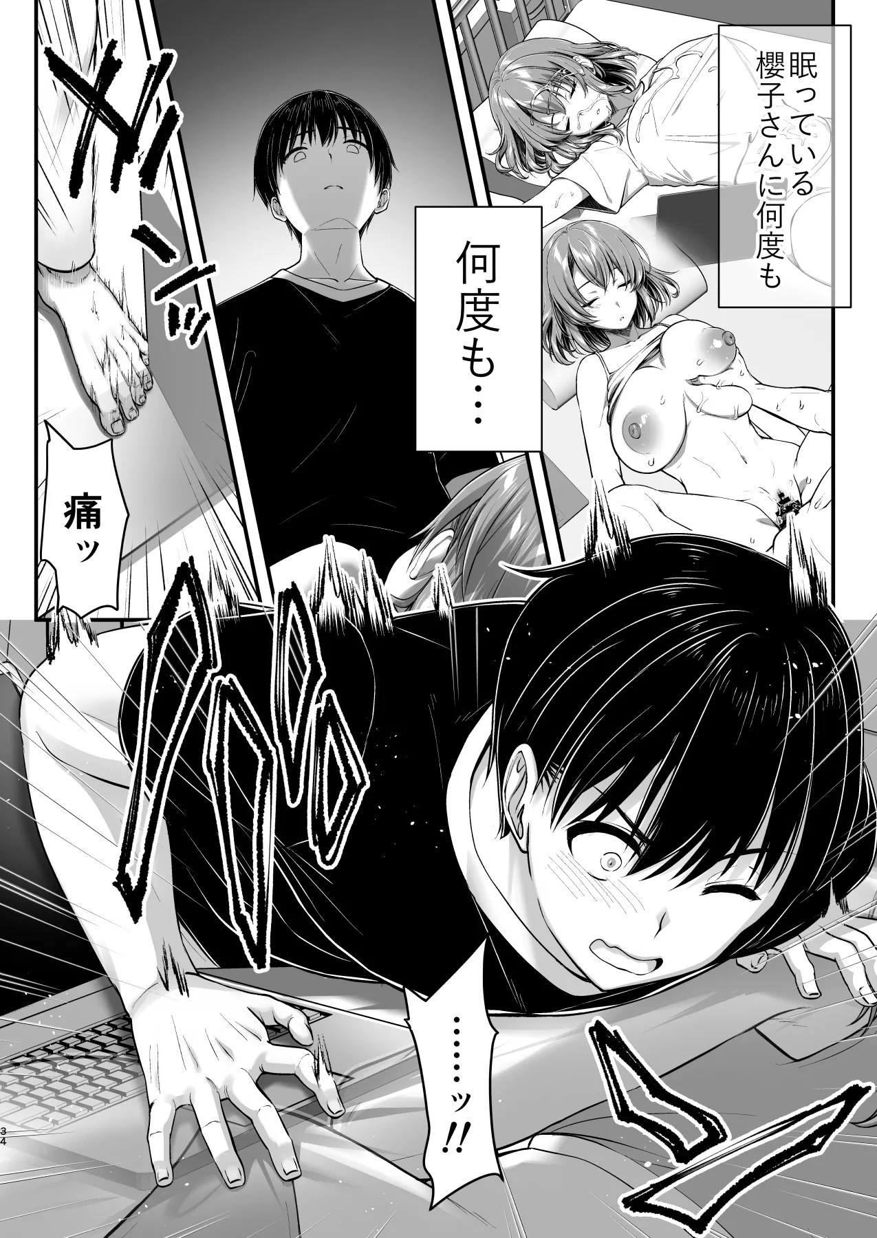 こんなスケベな体で母親は無理だろ！無防備すぎる母で抜きまくる日々Remake Page.34