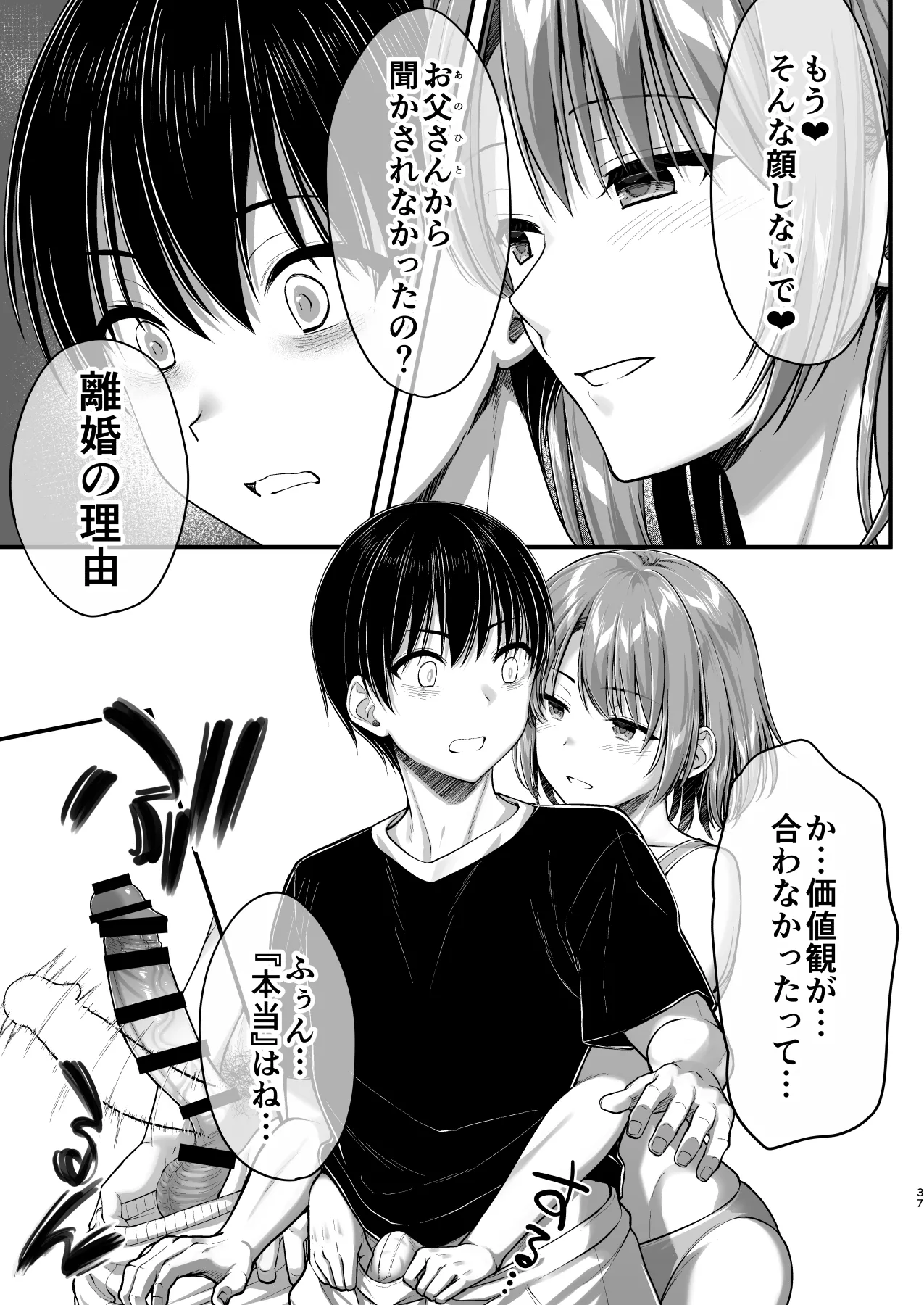 こんなスケベな体で母親は無理だろ！無防備すぎる母で抜きまくる日々Remake Page.37