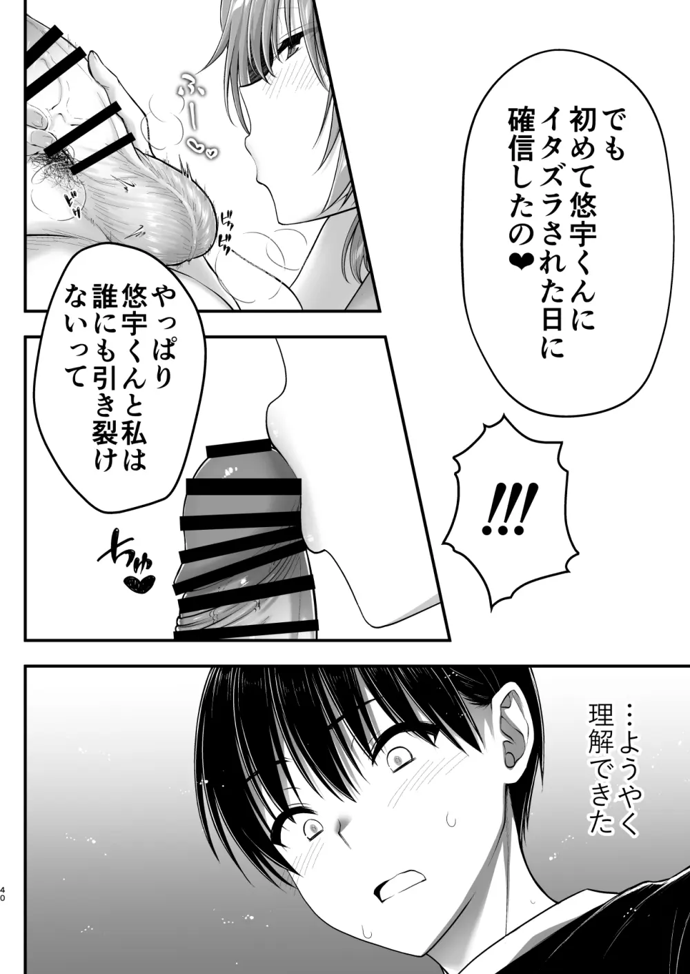 こんなスケベな体で母親は無理だろ！無防備すぎる母で抜きまくる日々Remake Page.40